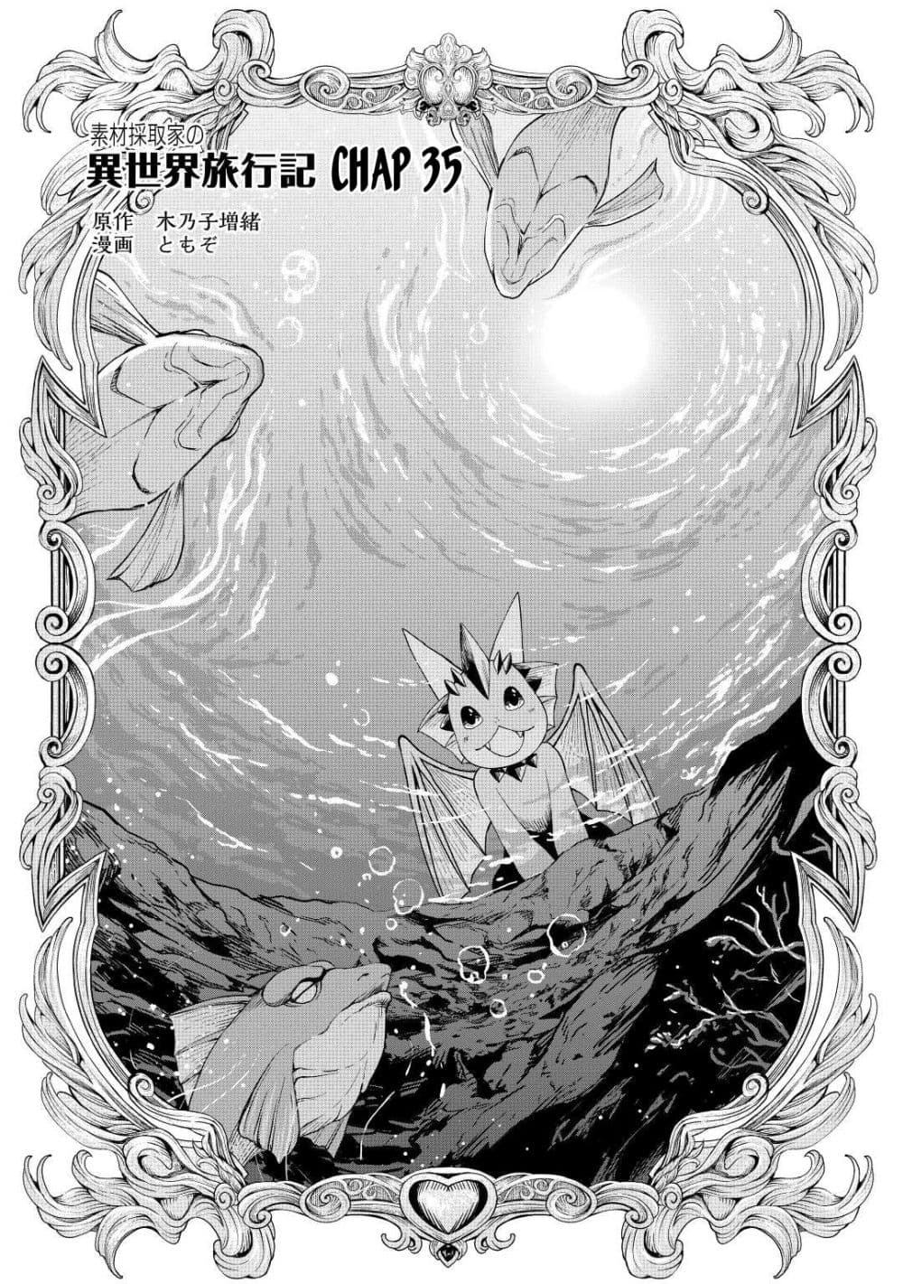 Souzai Saishuka no Isekai Ryokouki page 1