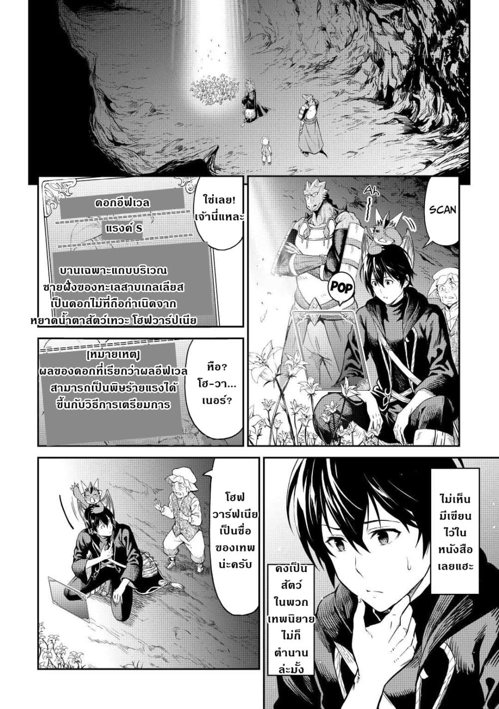 Souzai Saishuka no Isekai Ryokouki page 2