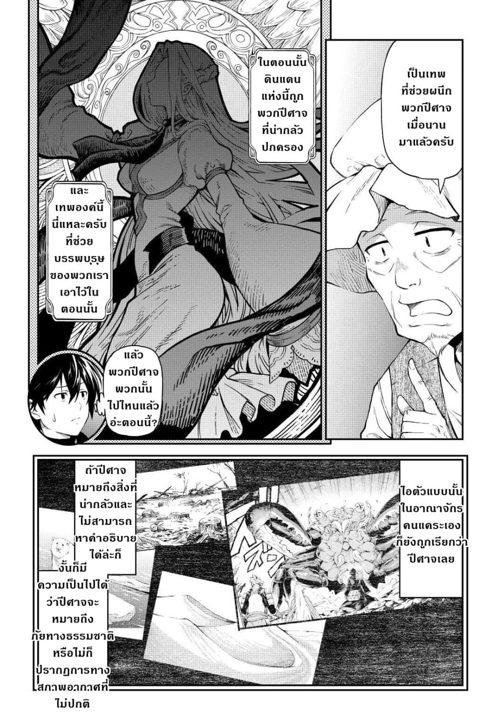 Souzai Saishuka no Isekai Ryokouki page 3
