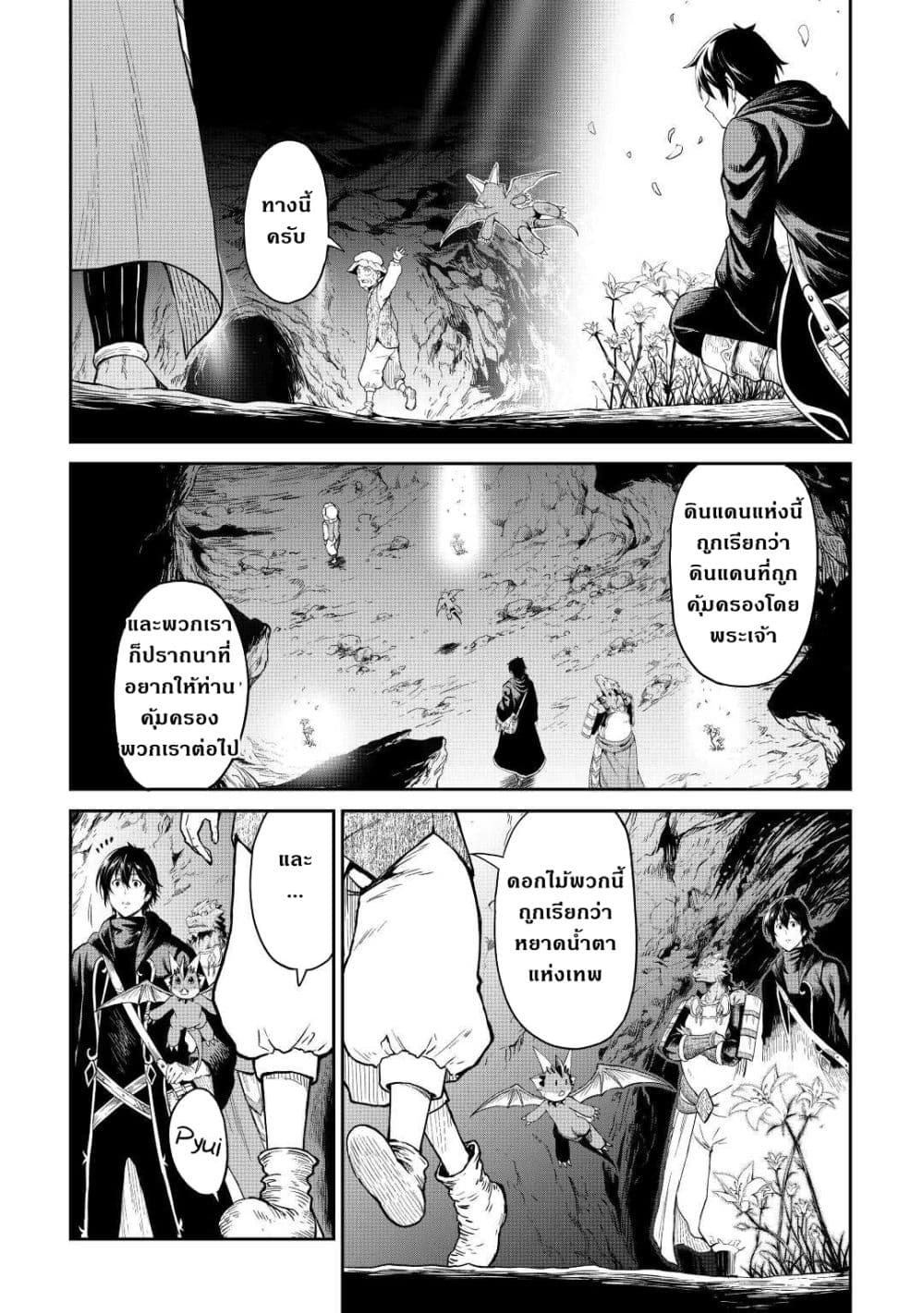 Souzai Saishuka no Isekai Ryokouki page 4