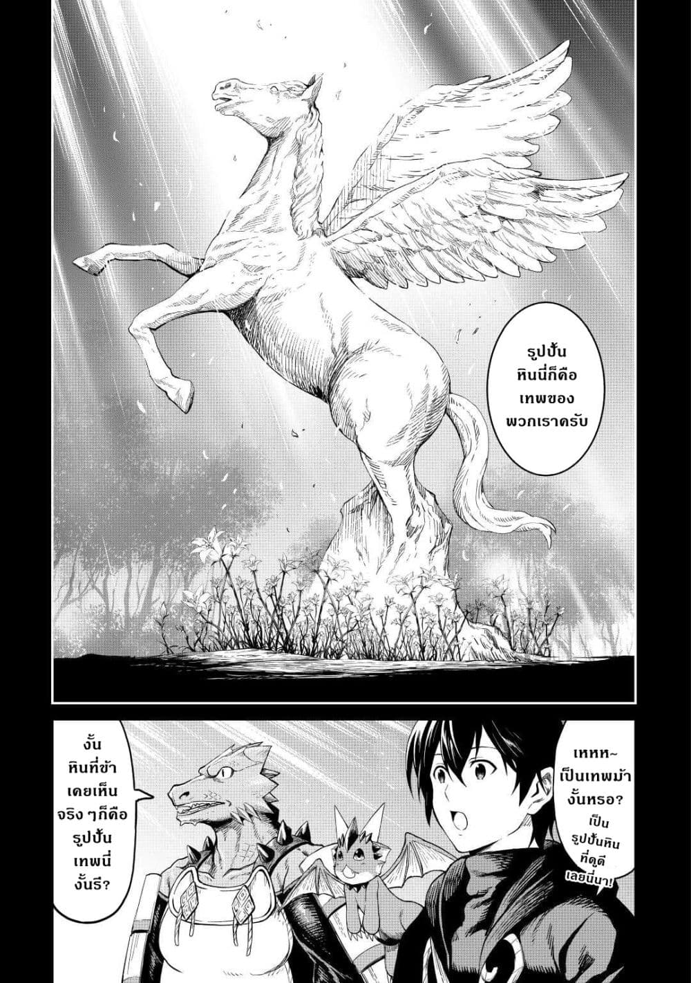 Souzai Saishuka no Isekai Ryokouki page 5