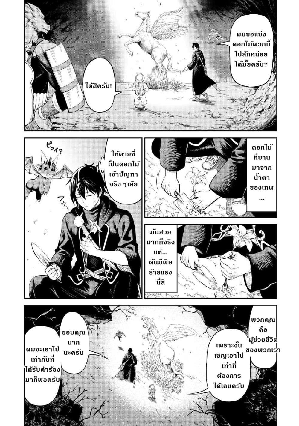 Souzai Saishuka no Isekai Ryokouki page 6