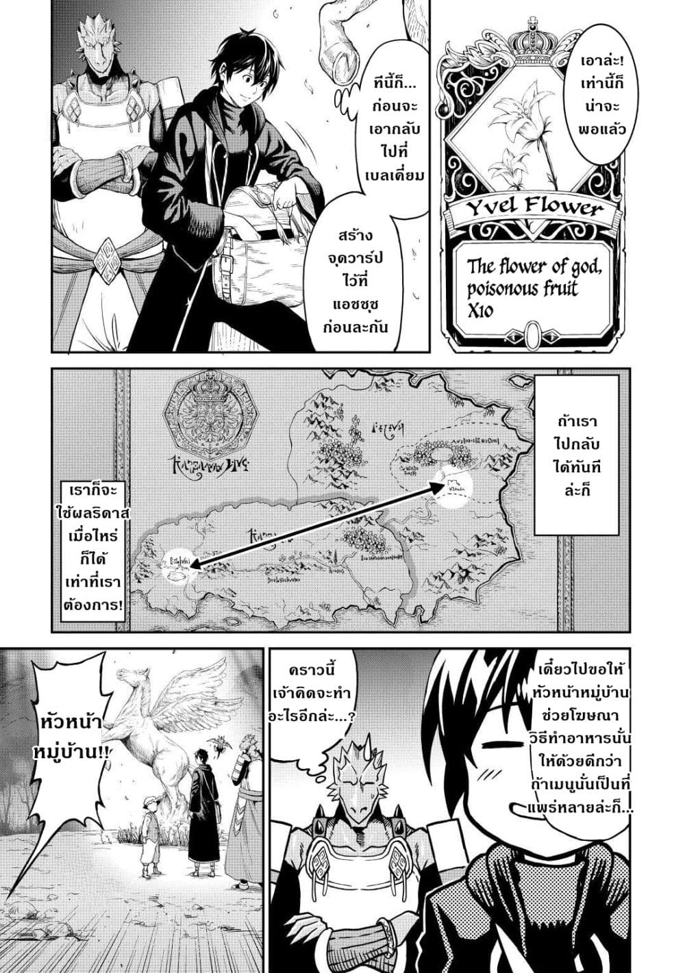Souzai Saishuka no Isekai Ryokouki page 7