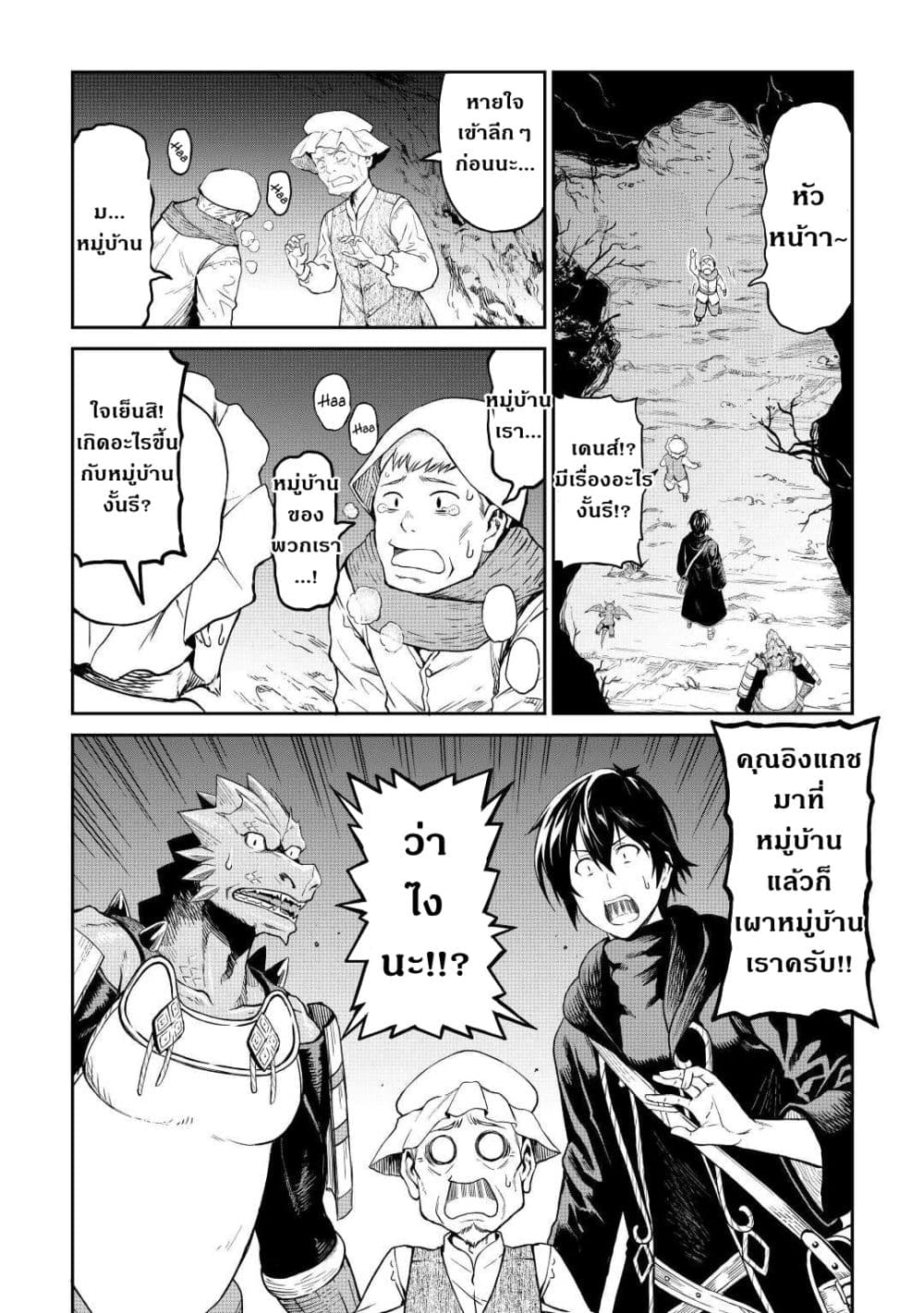 Souzai Saishuka no Isekai Ryokouki page 8
