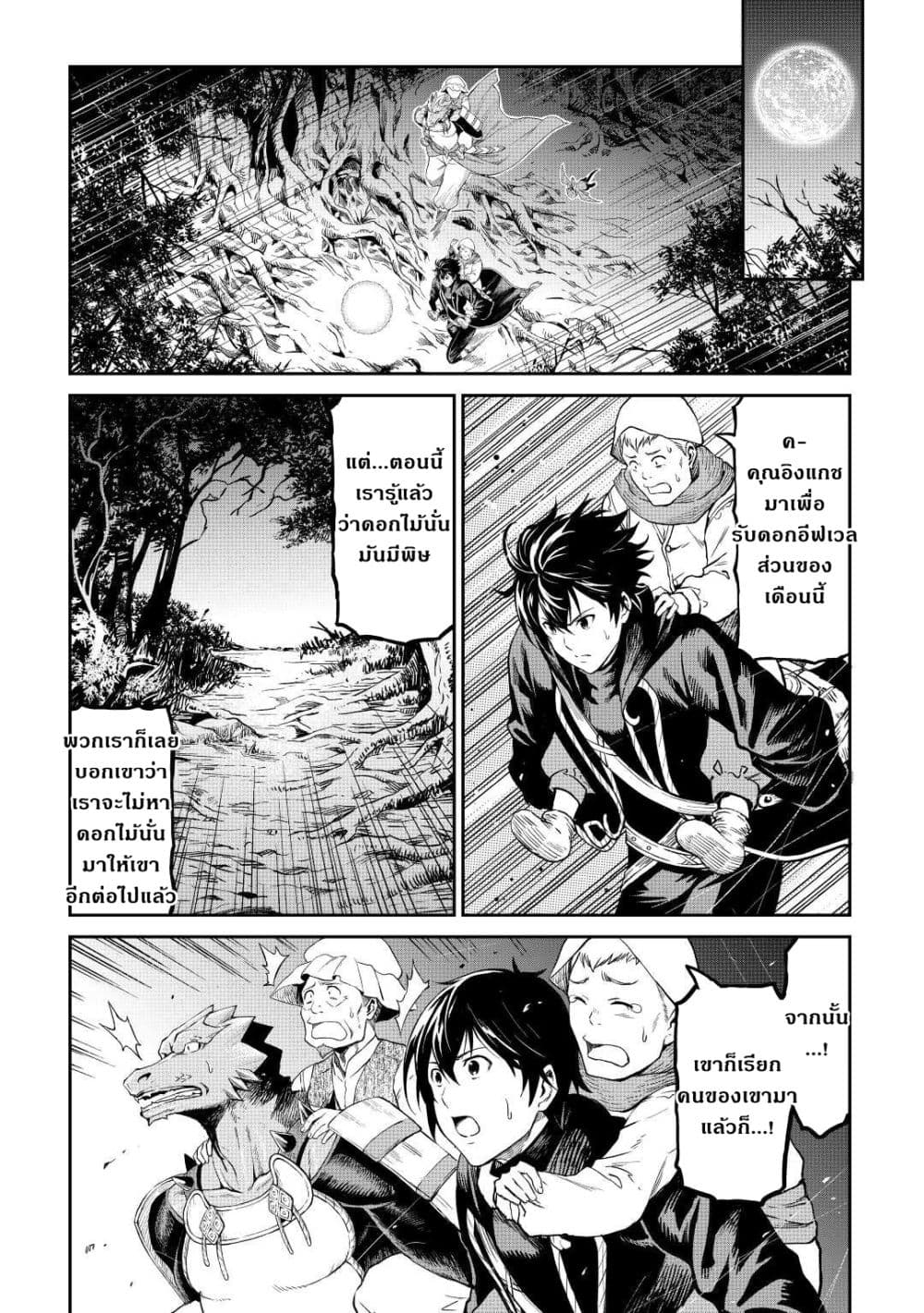 Souzai Saishuka no Isekai Ryokouki page 9