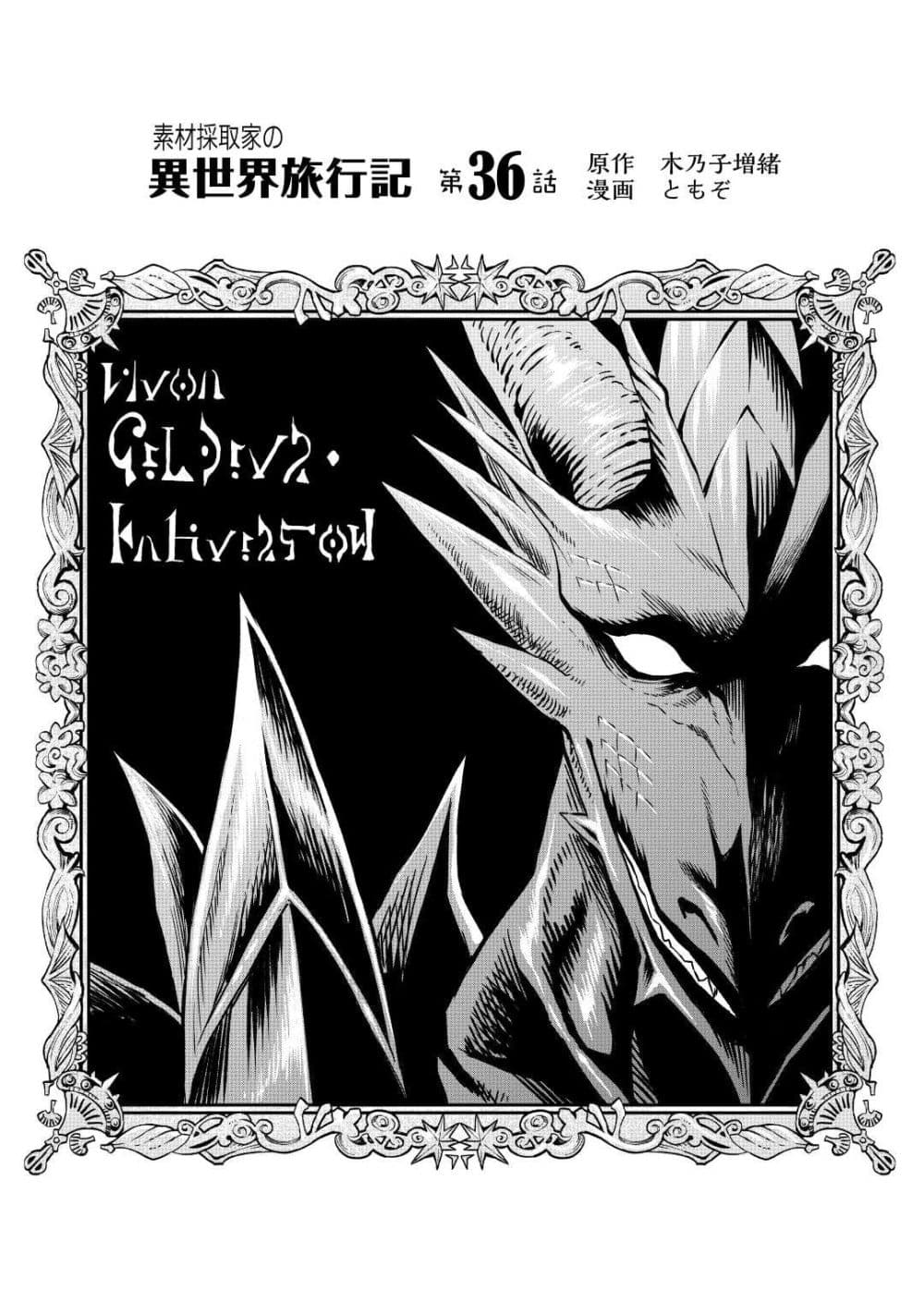 Souzai Saishuka no Isekai Ryokouki page 1