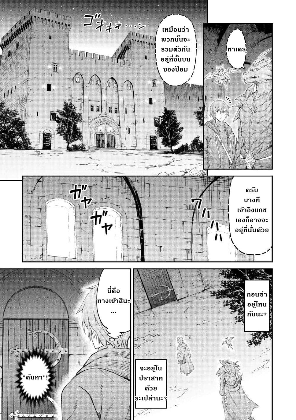 Souzai Saishuka no Isekai Ryokouki page 3