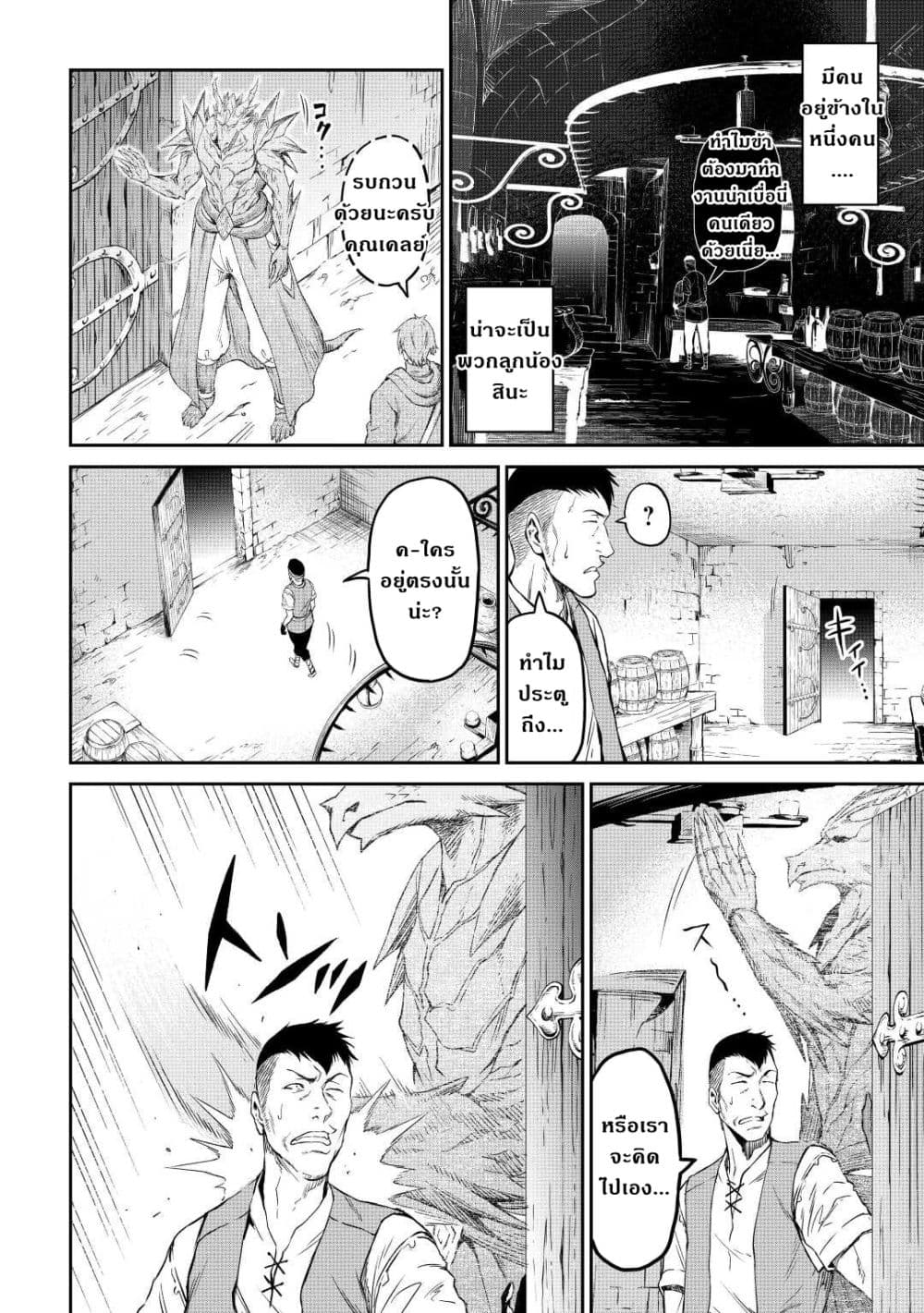 Souzai Saishuka no Isekai Ryokouki page 4