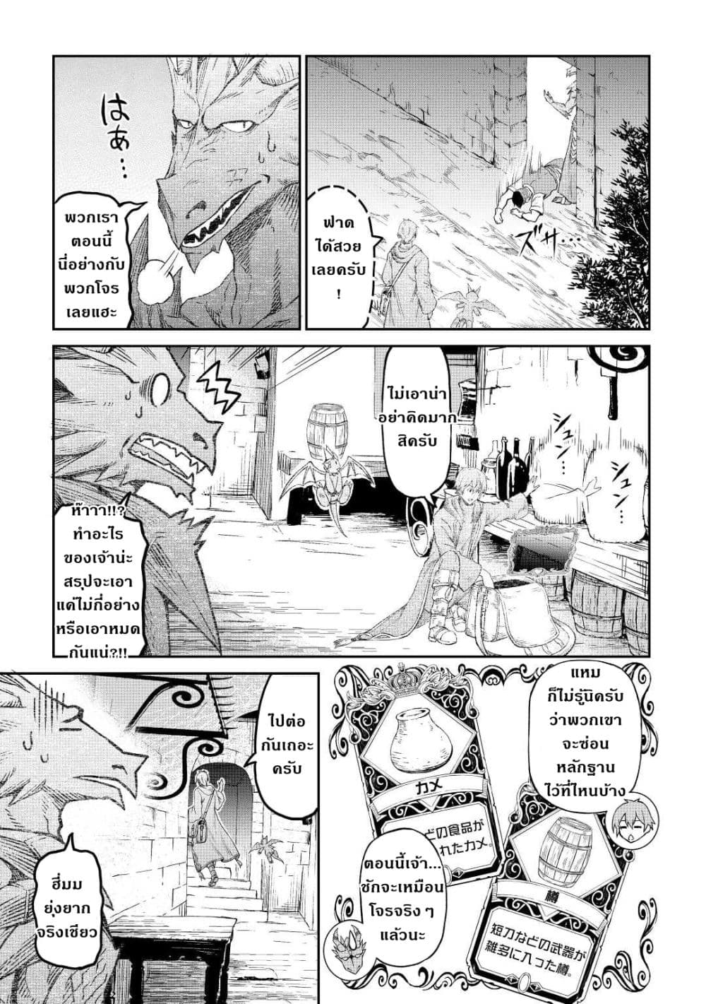 Souzai Saishuka no Isekai Ryokouki page 5
