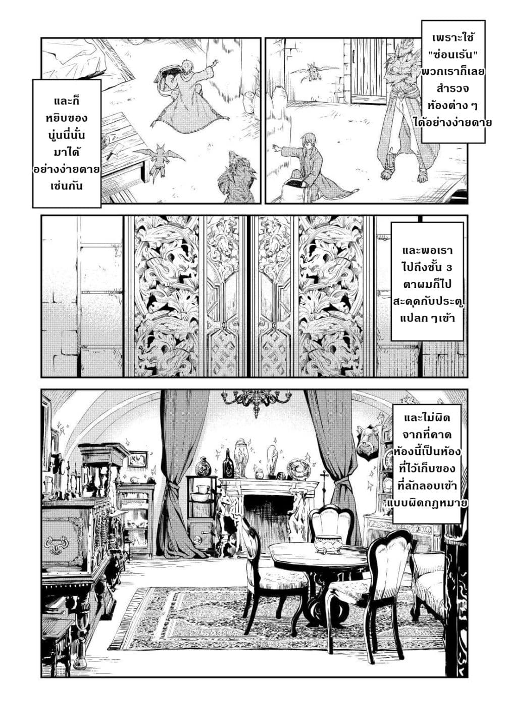 Souzai Saishuka no Isekai Ryokouki page 6