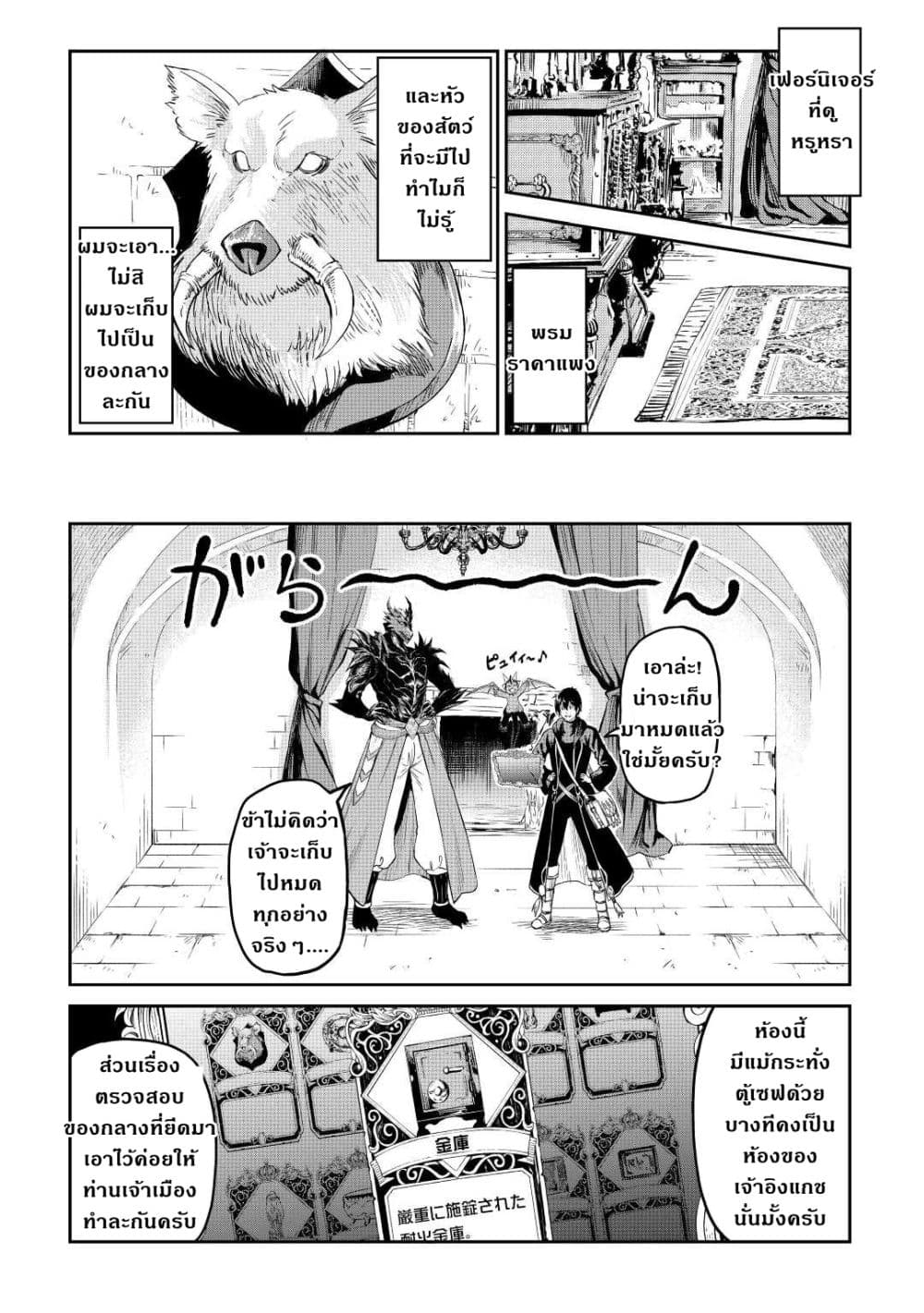 Souzai Saishuka no Isekai Ryokouki page 7