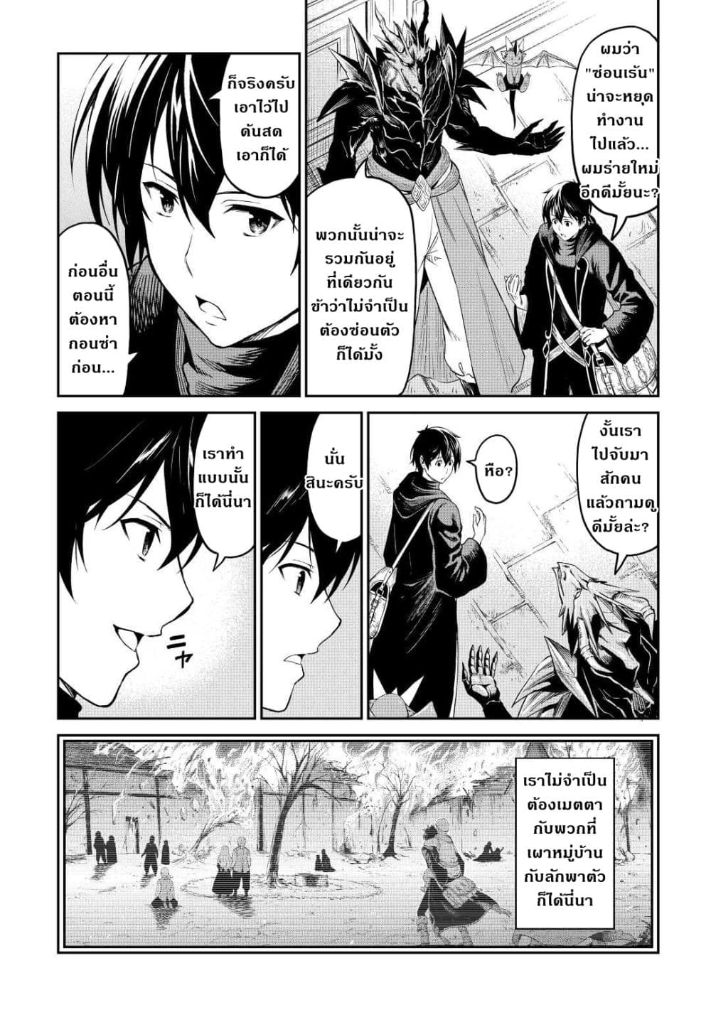 Souzai Saishuka no Isekai Ryokouki page 8