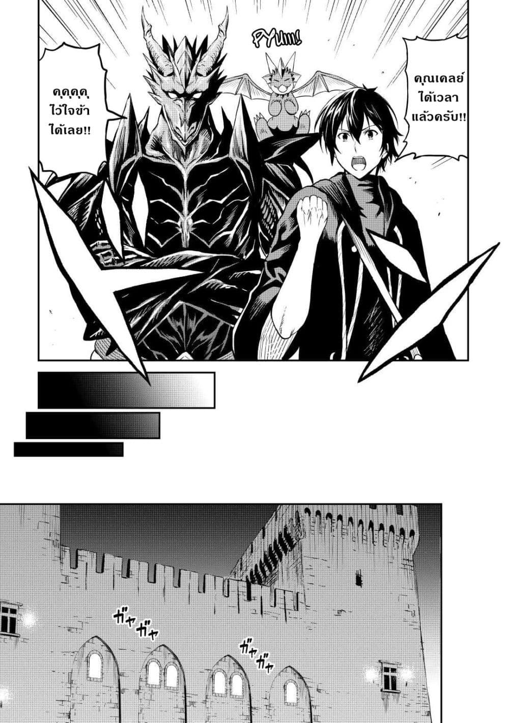 Souzai Saishuka no Isekai Ryokouki page 9