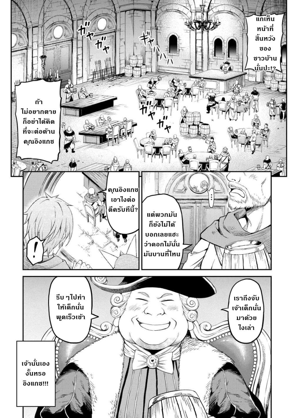 Souzai Saishuka no Isekai Ryokouki page 10