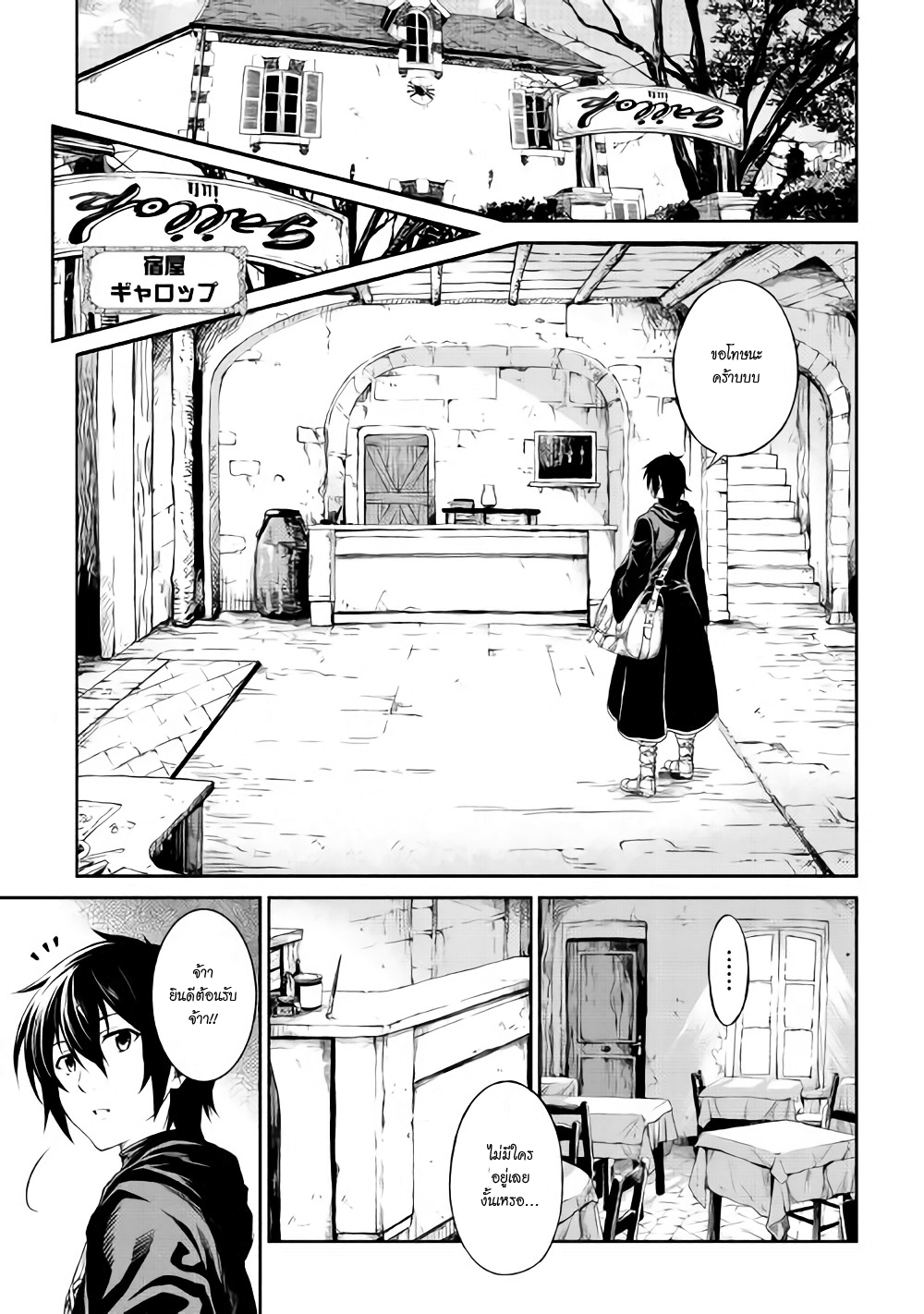 Souzai Saishuka no Isekai Ryokouki page 1