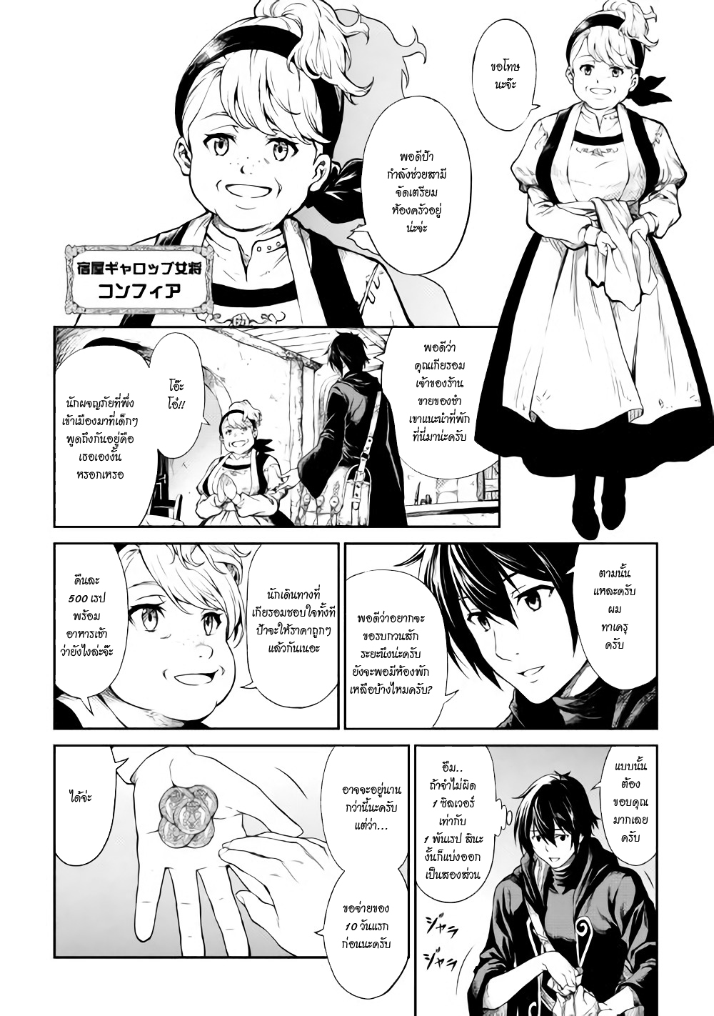 Souzai Saishuka no Isekai Ryokouki page 2