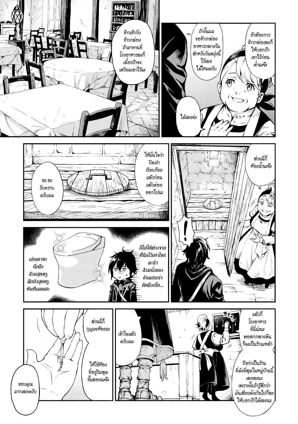 Souzai Saishuka no Isekai Ryokouki page 3