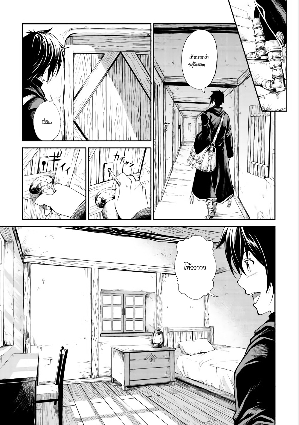 Souzai Saishuka no Isekai Ryokouki page 4