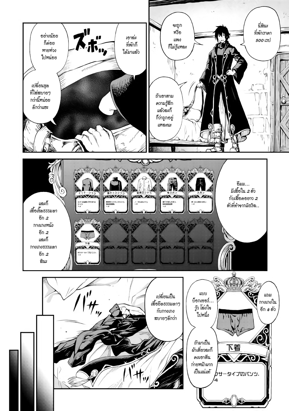 Souzai Saishuka no Isekai Ryokouki page 5