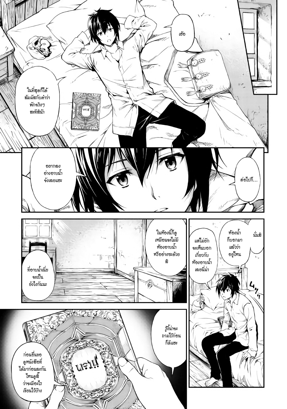 Souzai Saishuka no Isekai Ryokouki page 6