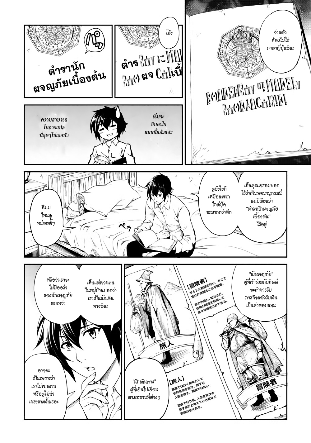 Souzai Saishuka no Isekai Ryokouki page 7