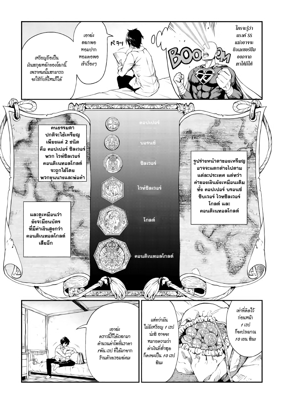 Souzai Saishuka no Isekai Ryokouki page 10