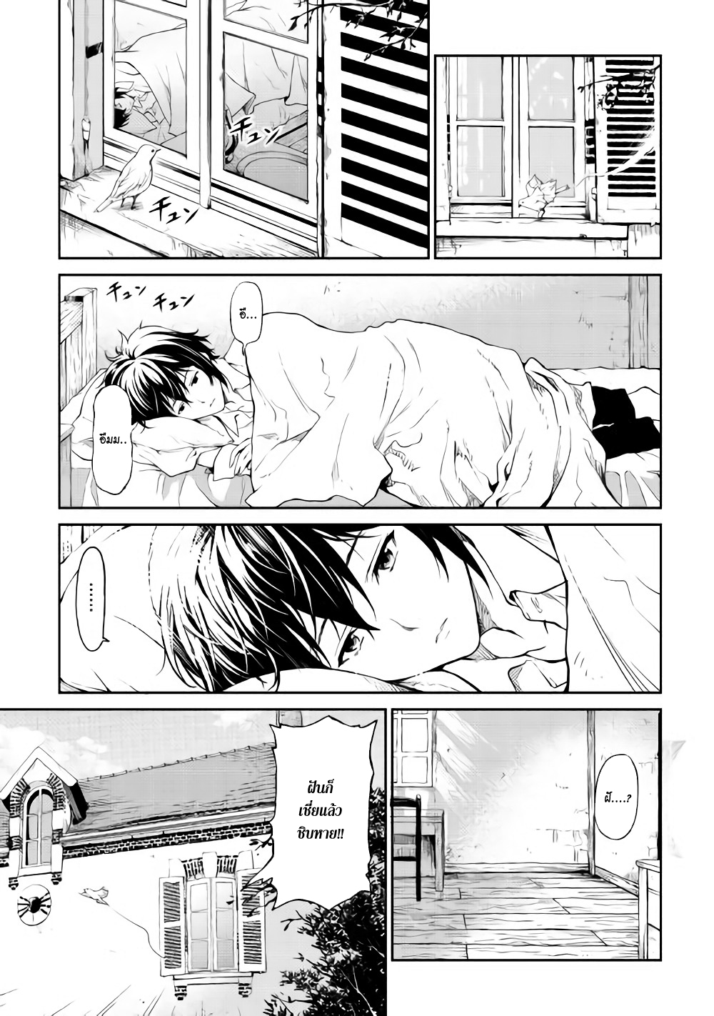 Souzai Saishuka no Isekai Ryokouki page 1