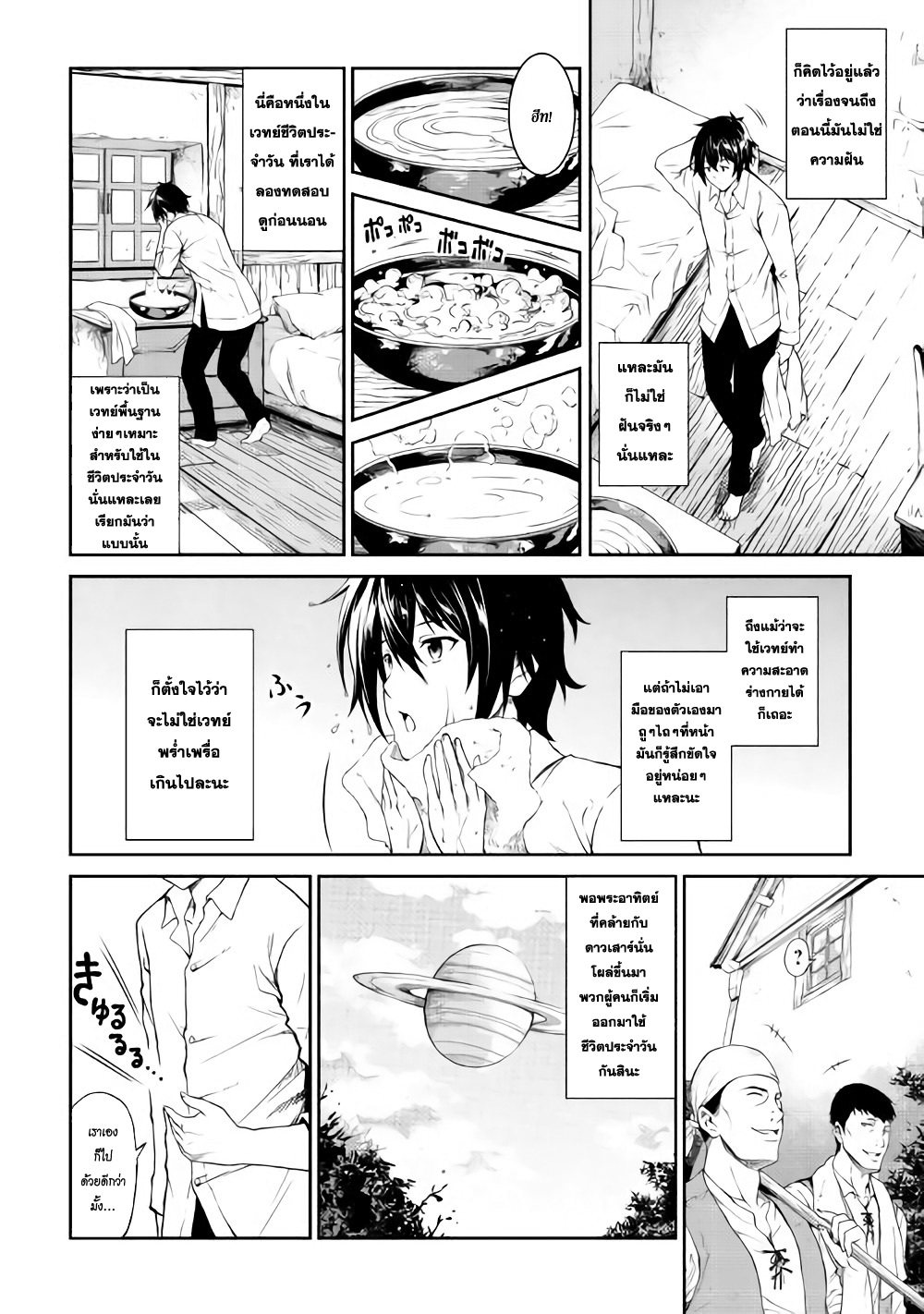 Souzai Saishuka no Isekai Ryokouki page 2