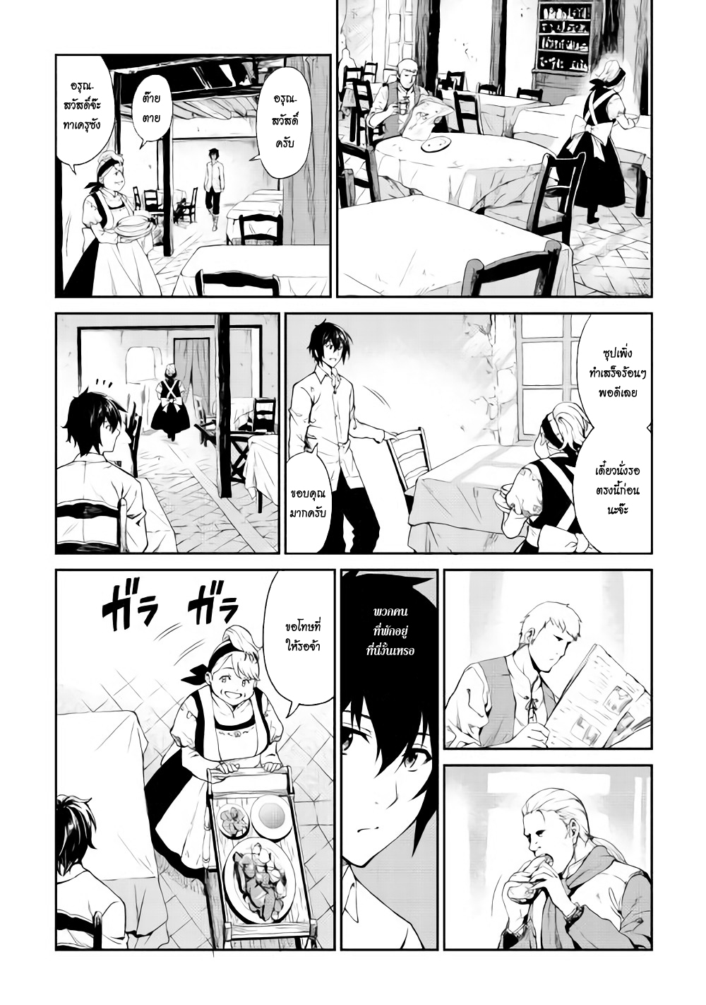 Souzai Saishuka no Isekai Ryokouki page 3