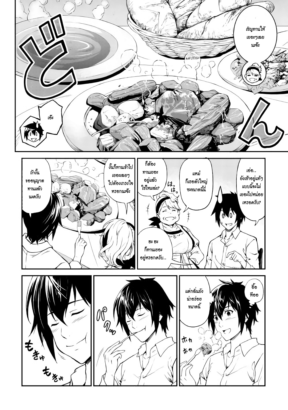 Souzai Saishuka no Isekai Ryokouki page 4