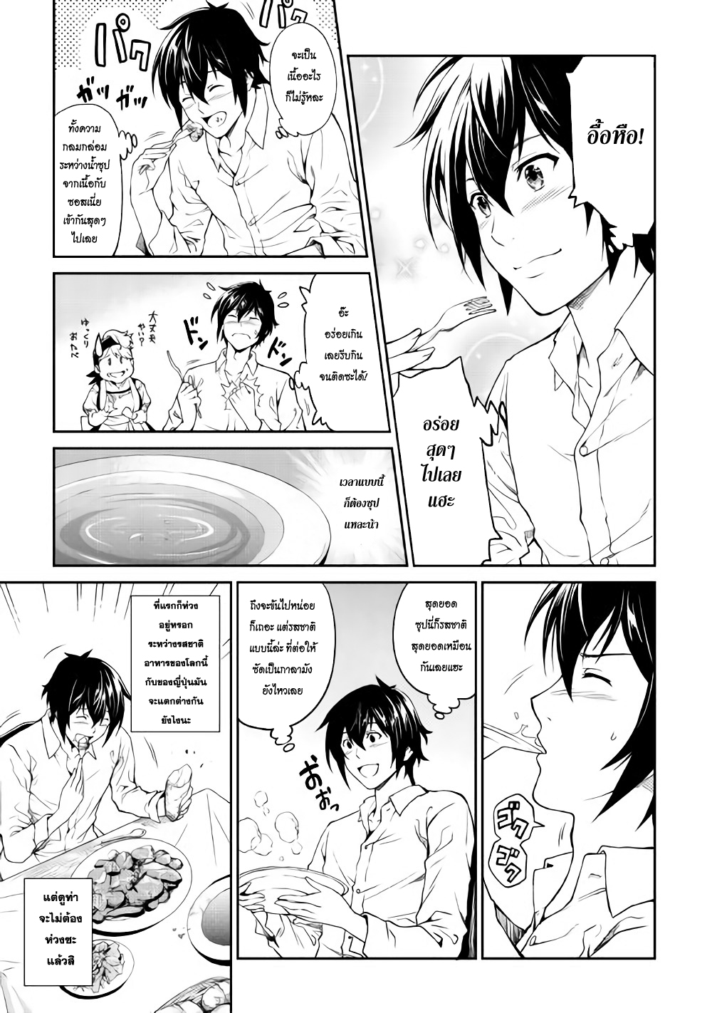 Souzai Saishuka no Isekai Ryokouki page 5