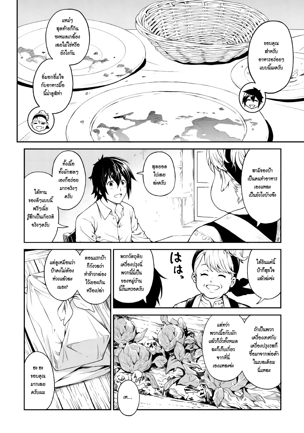 Souzai Saishuka no Isekai Ryokouki page 6