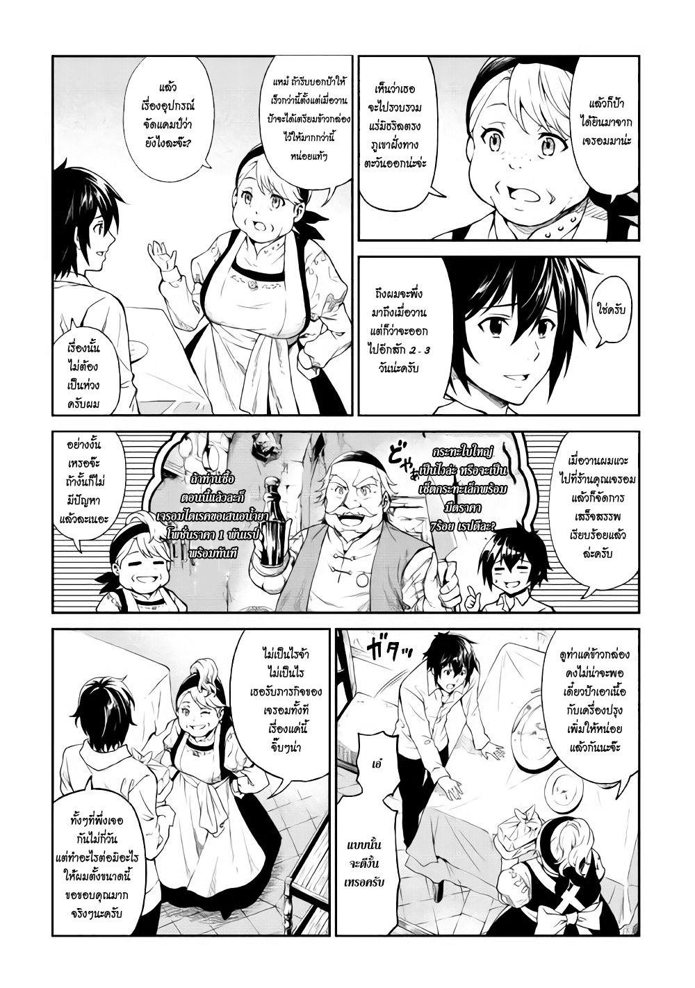 Souzai Saishuka no Isekai Ryokouki page 7