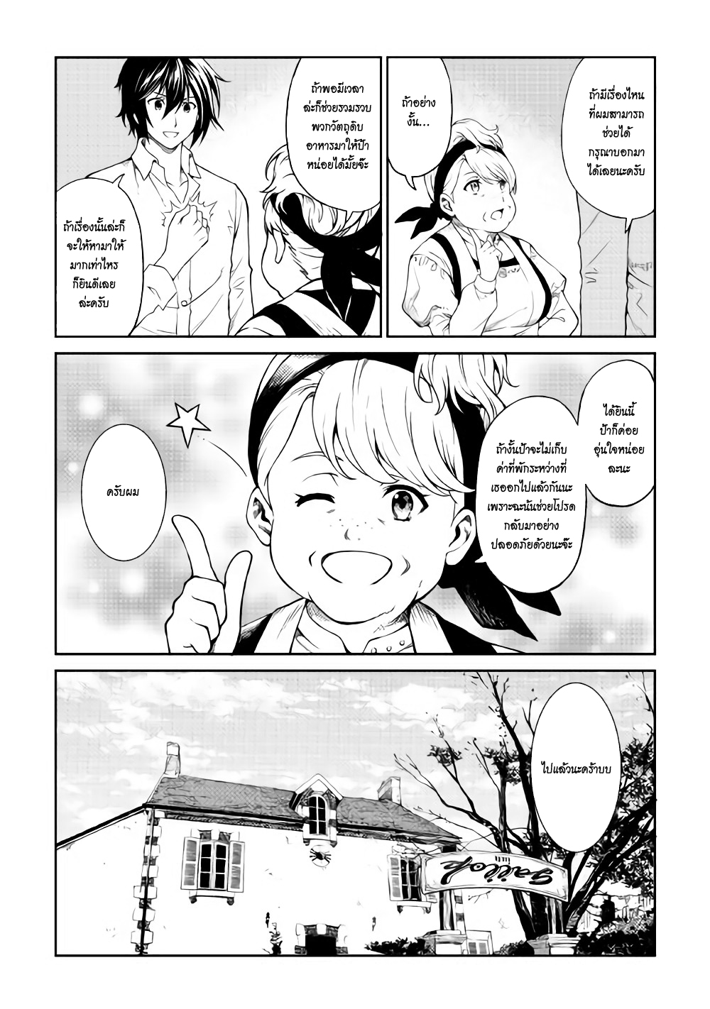Souzai Saishuka no Isekai Ryokouki page 8