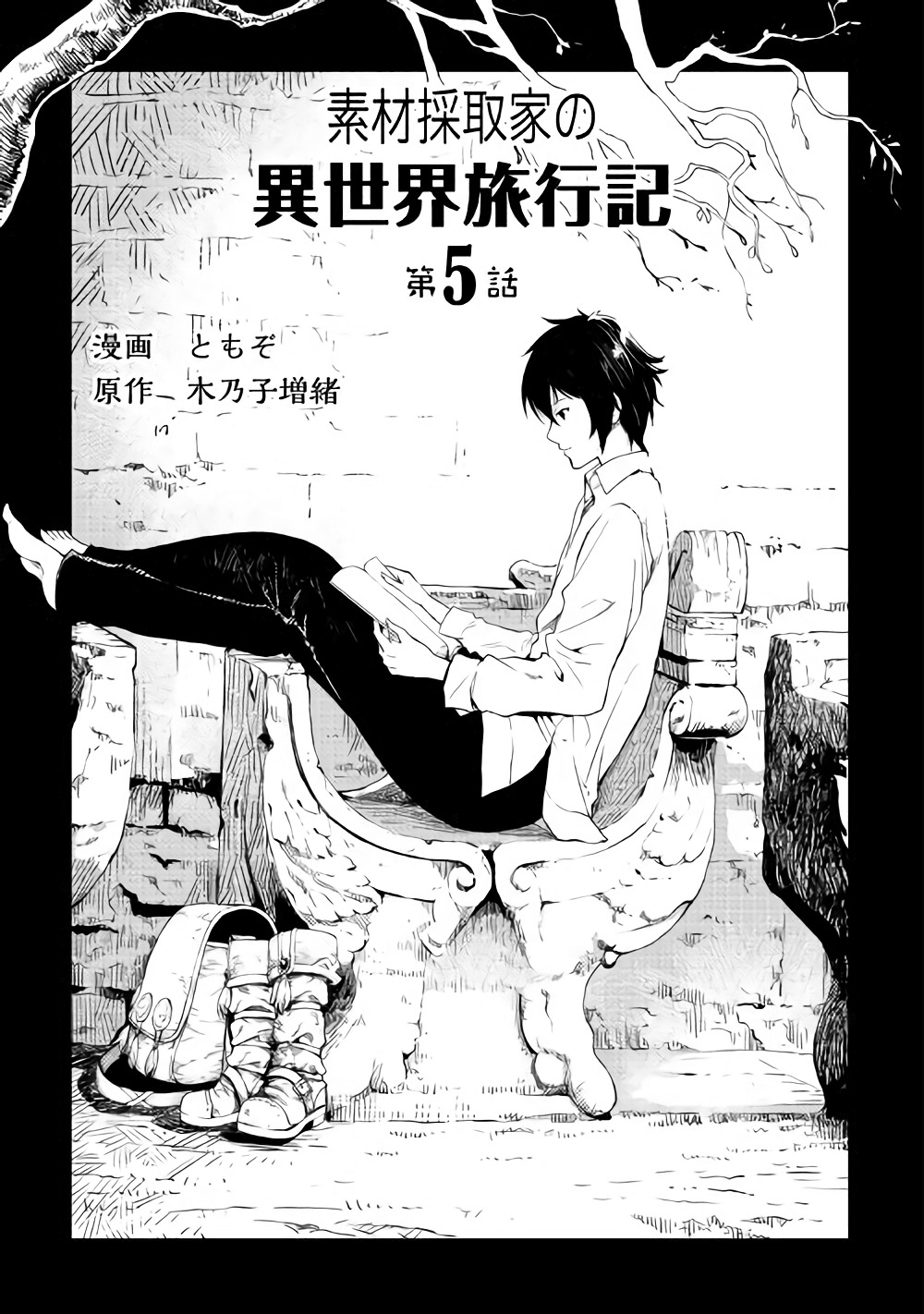 Souzai Saishuka no Isekai Ryokouki page 9