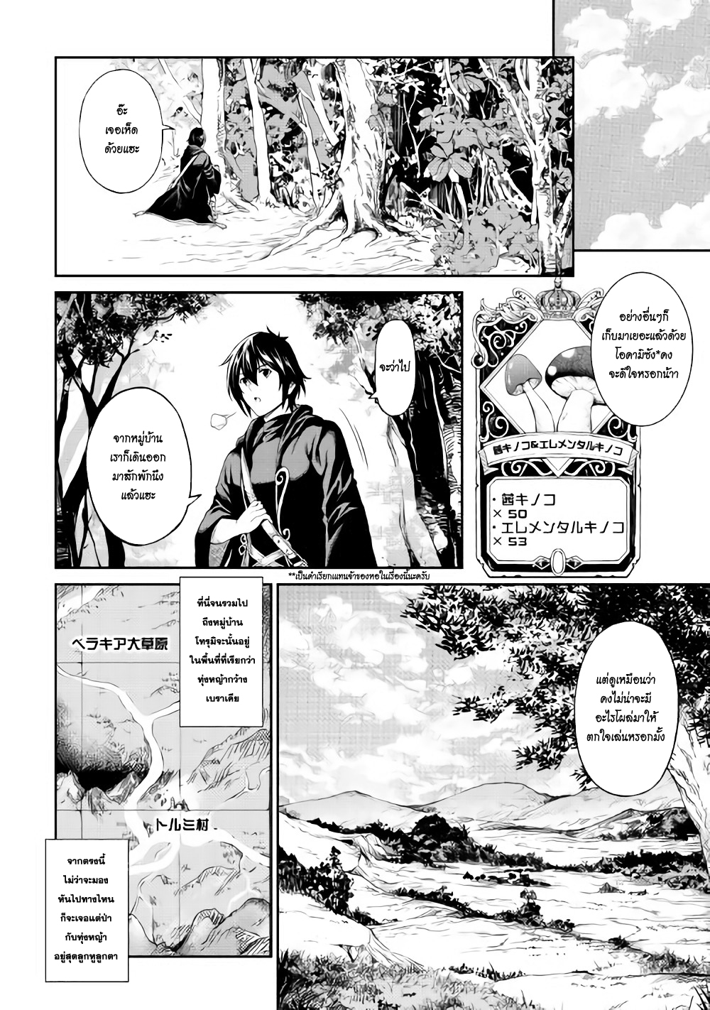 Souzai Saishuka no Isekai Ryokouki page 10