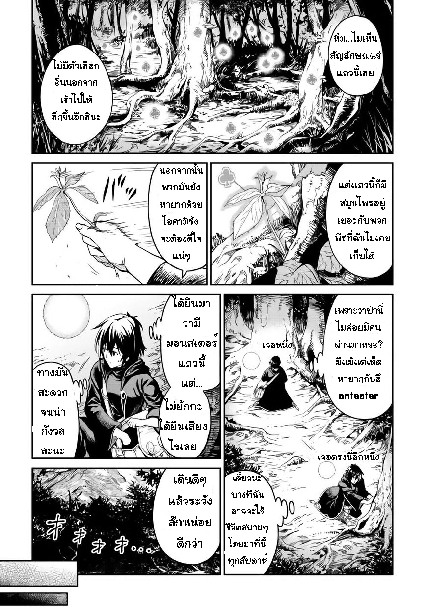 Souzai Saishuka no Isekai Ryokouki page 3