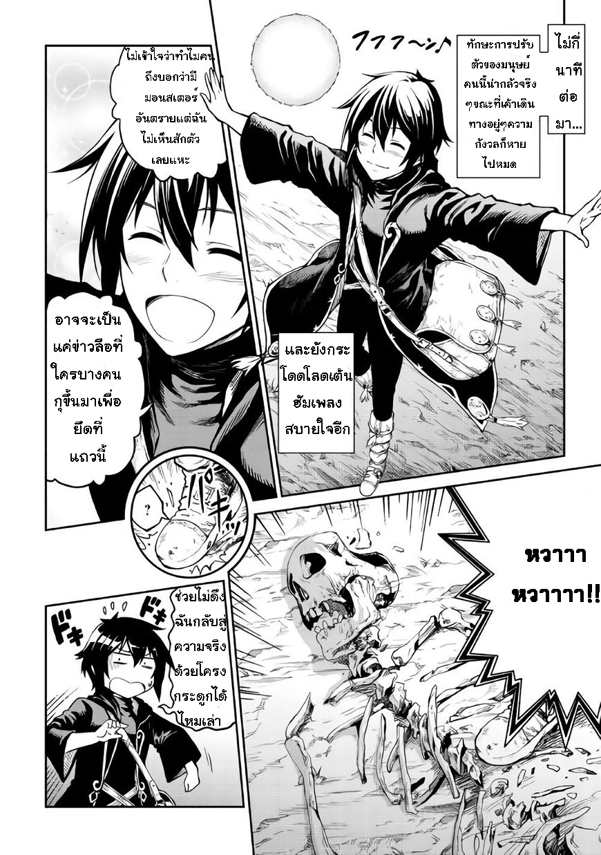 Souzai Saishuka no Isekai Ryokouki page 4