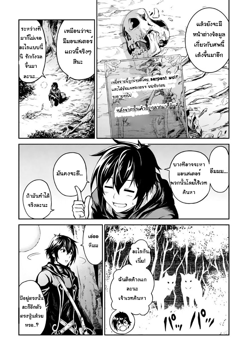 Souzai Saishuka no Isekai Ryokouki page 5