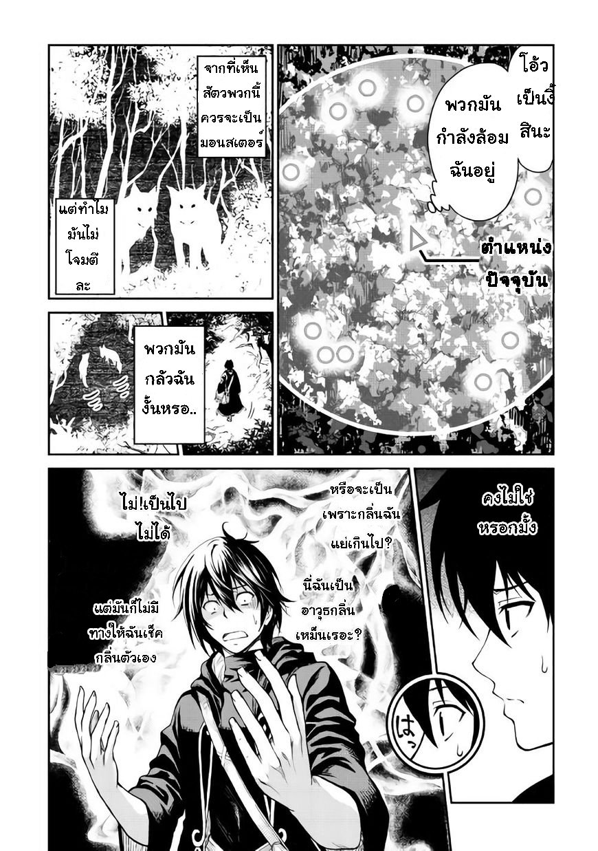 Souzai Saishuka no Isekai Ryokouki page 6