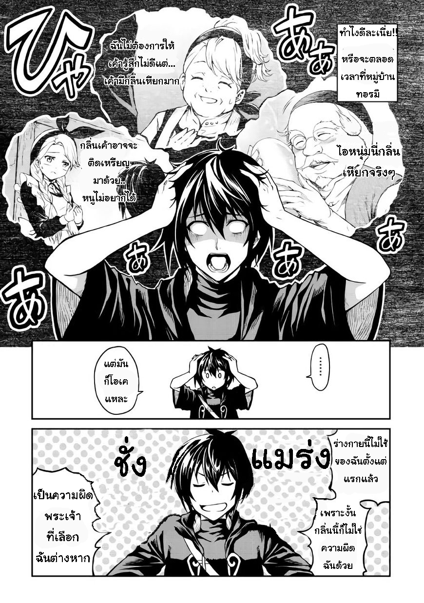 Souzai Saishuka no Isekai Ryokouki page 7
