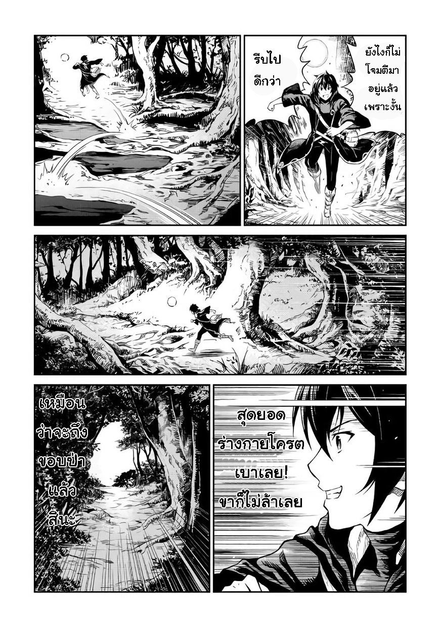 Souzai Saishuka no Isekai Ryokouki page 8