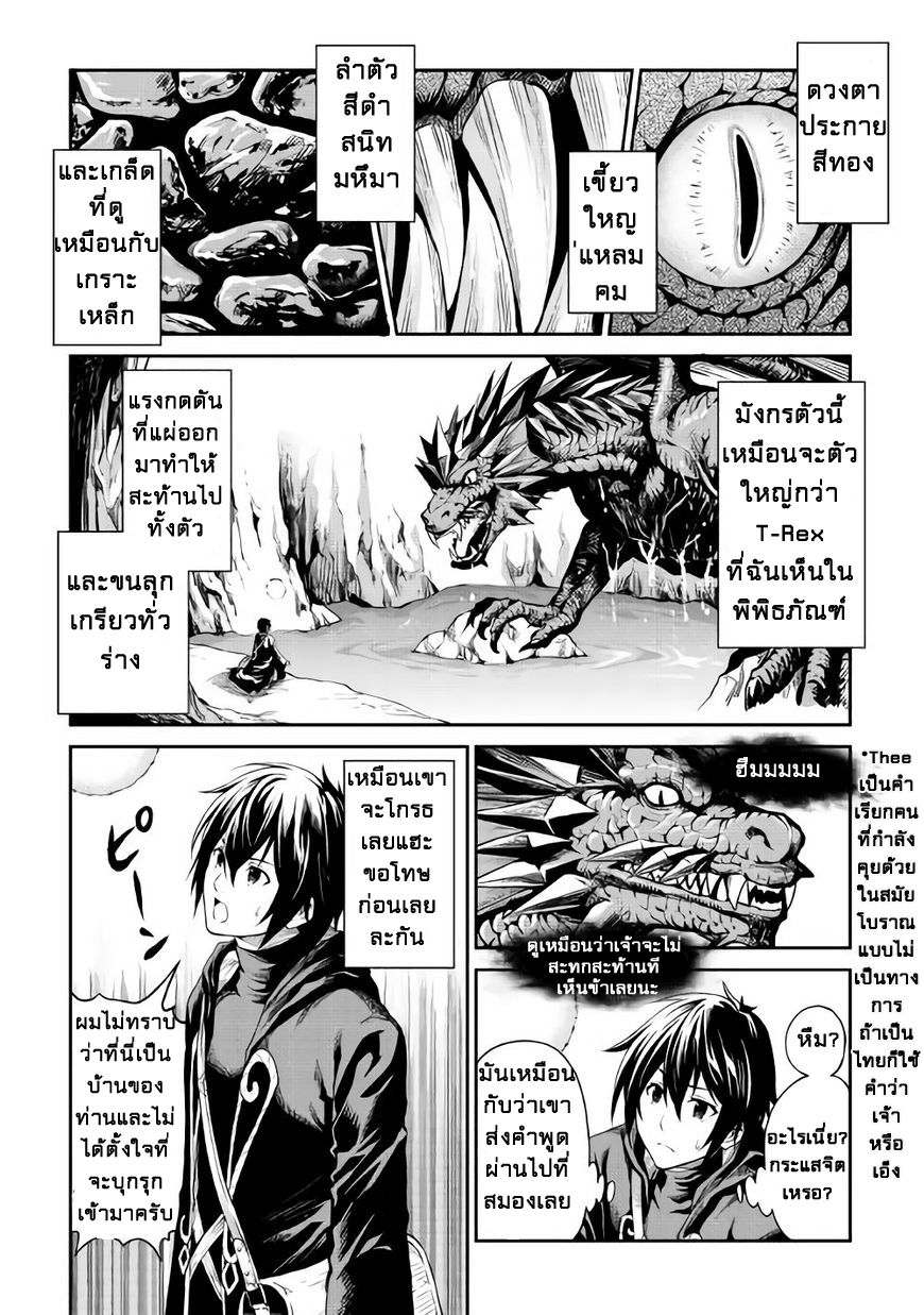 Souzai Saishuka no Isekai Ryokouki page 2