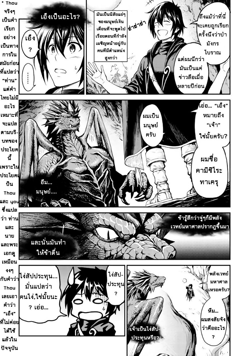 Souzai Saishuka no Isekai Ryokouki page 4