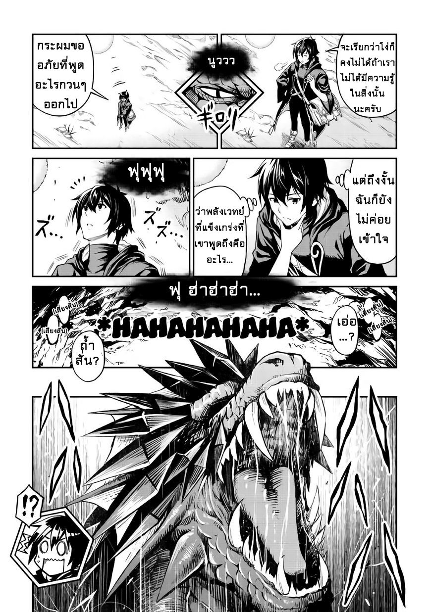 Souzai Saishuka no Isekai Ryokouki page 5