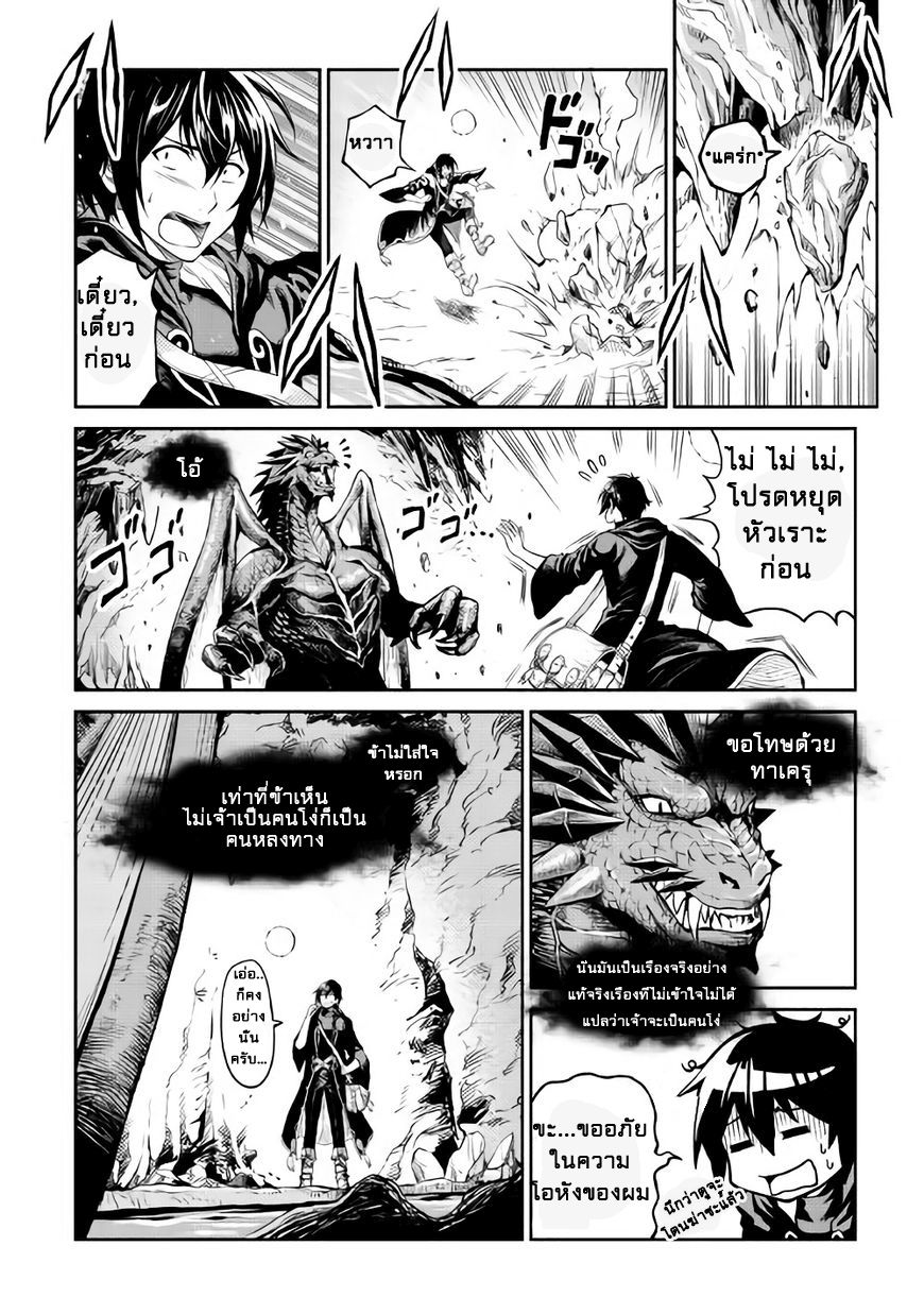 Souzai Saishuka no Isekai Ryokouki page 6