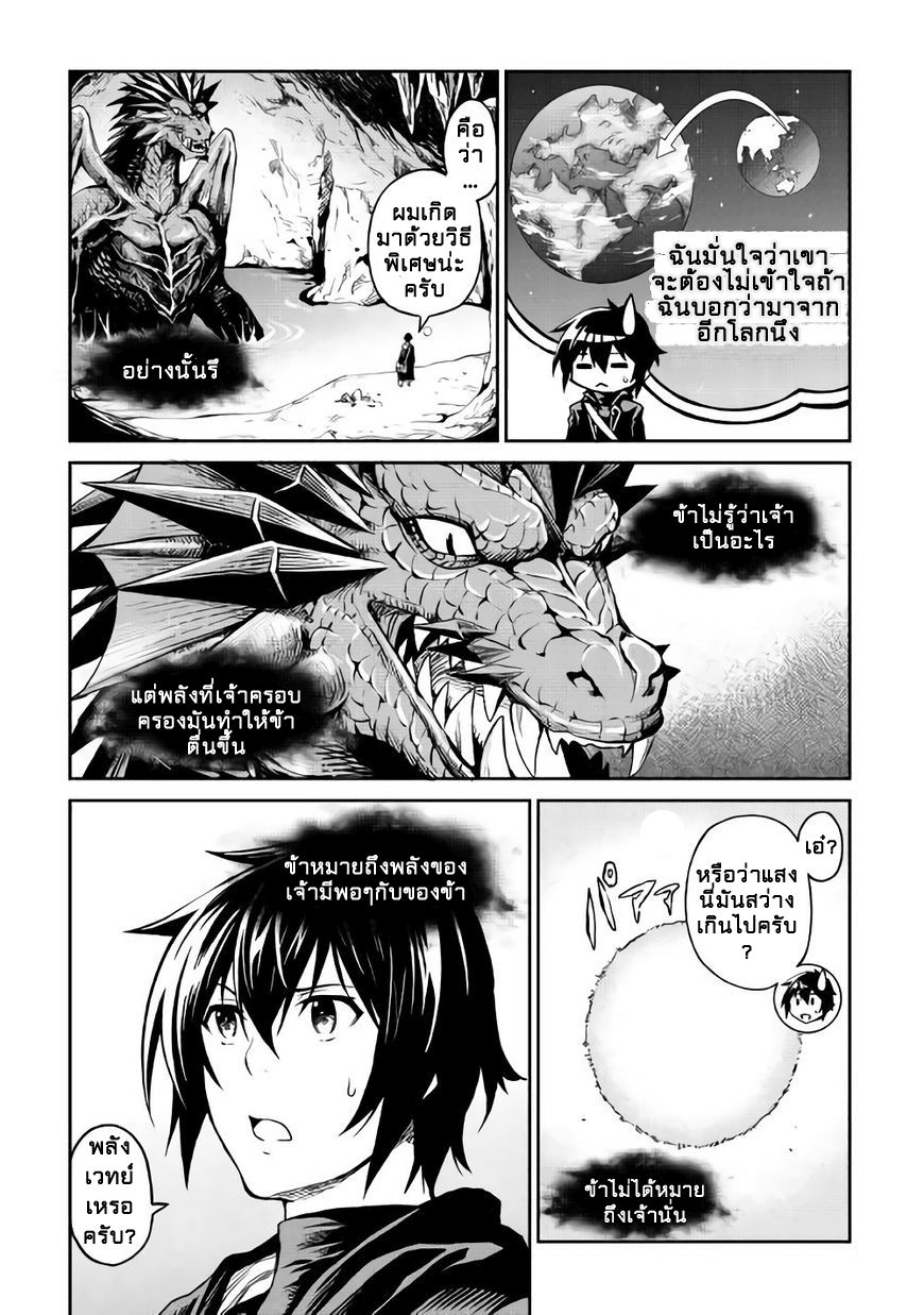 Souzai Saishuka no Isekai Ryokouki page 7