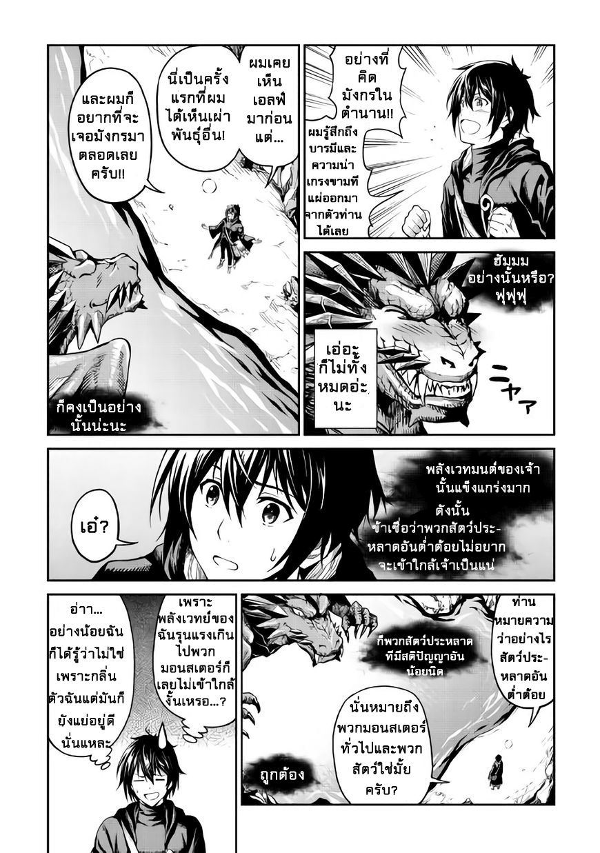Souzai Saishuka no Isekai Ryokouki page 9