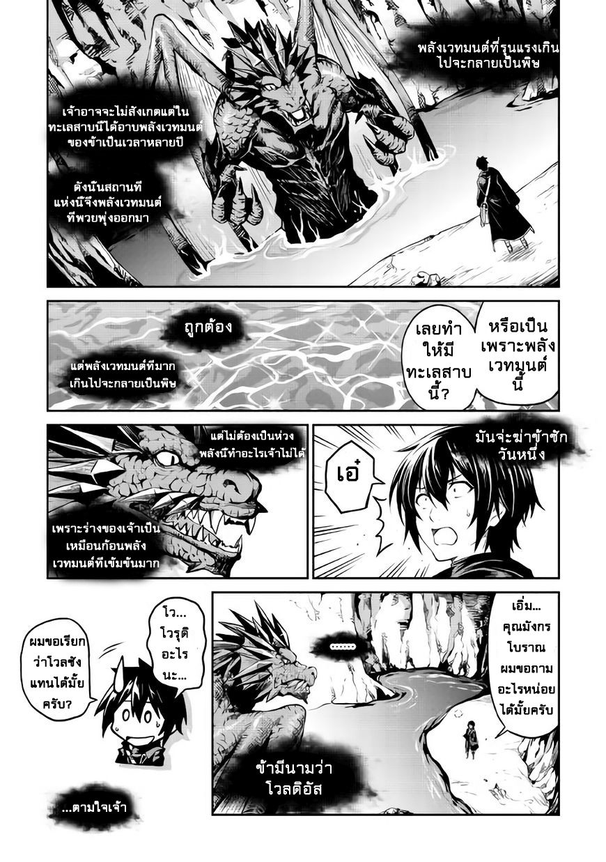 Souzai Saishuka no Isekai Ryokouki page 10