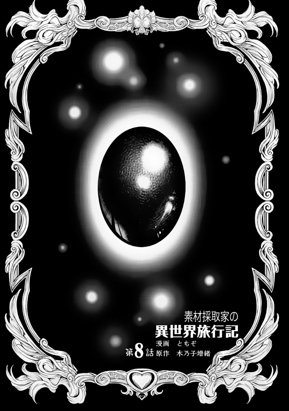 Souzai Saishuka no Isekai Ryokouki page 1